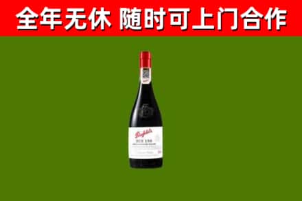 英山回收奔富红酒